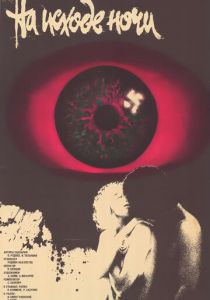 На исходе ночи 1987 скачать торрент