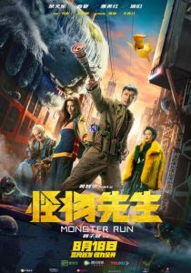 Мистер Монстр 2020 скачать торрентом