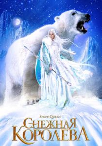 Снежная королева 2002 скачать торрентом