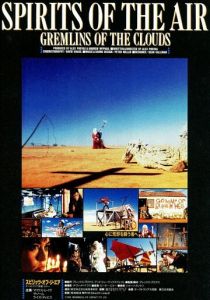 Духи воздуха и облачные гремлины 1987 скачать торрентом