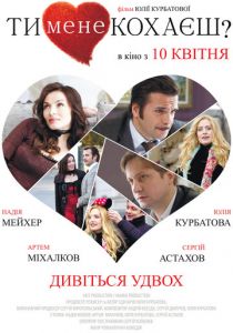 Ты меня любишь? 2014 скачать торрентом