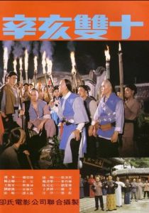 Битва за Тайвань 1981 скачать торрент