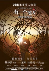 Место, известное лишь нам одним 2015 скачать торрентом