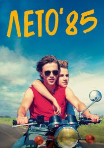 Лето'85 2020 скачать торрентом