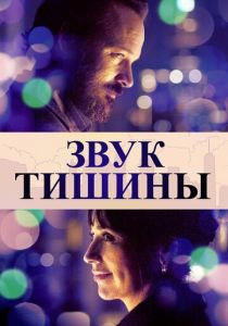 Звук тишины 2019 скачать торрентом