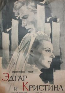 Эдгар и Кристина 1966 скачать торрент