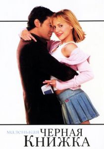 Маленькая черная книжка 2004 скачать торрент