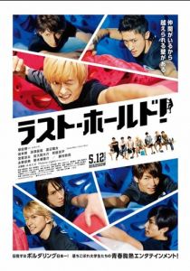 Держись до последнего! 2018 скачать торрентом