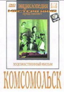 Комсомольск 1938 скачать торрент