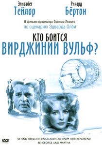 Кто боится Вирджинии Вульф? 1966 скачать торрент