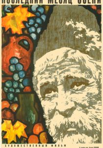 Последний месяц осени 1965 скачать торрент