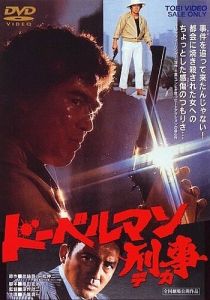 Коп-доберман 1977 скачать торрентом