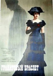 Гранатовый браслет 1965 скачать торрент