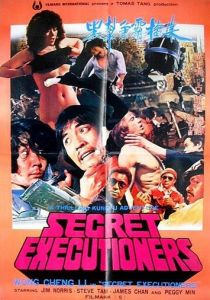 Тайные палачи 1982 скачать торрентом