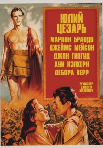 Юлий Цезарь 1953 скачать торрент