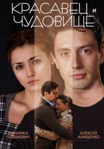 Красавец и чудовище 2014 скачать торрентом