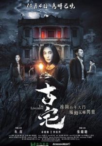 Старый дом 2018 скачать торрентом