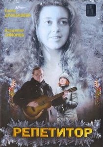 Репетитор 2007 скачать торрентом