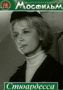 Стюардесса 1967 скачать торрентом