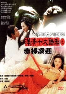 Китайская камера пыток 2 1998 скачать торрент