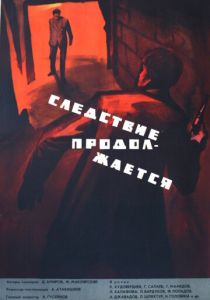 Следствие продолжается 1966 скачать торрентом