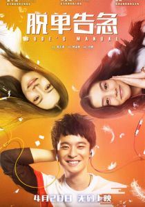 Как управлять парнями 2018 скачать торрентом