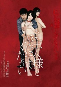 Будь моим хозяином 2018 скачать торрентом