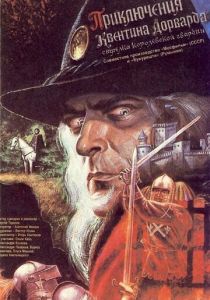 Приключения Квентина Дорварда, стрелка королевской гвардии 1988 скачать торрентом