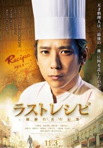 Последний рецепт 2017 скачать торрентом