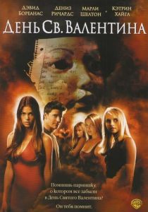 День Святого Валентина 2001 скачать торрентом