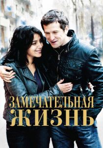 Замечательная жизнь 2011 скачать торрент