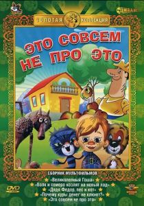Это совсем не про это 1984 скачать торрент