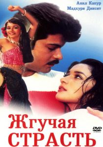 Жгучая страсть 1988 скачать торрентом