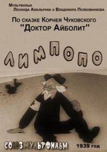 Лимпопо 1939 скачать торрент