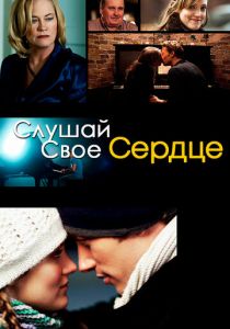 Слушай свое сердце 2010 скачать торрентом
