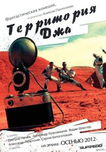 Территория Джа 2014 скачать торрент