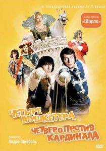 4 мушкетера Шарло 1974 скачать торрентом