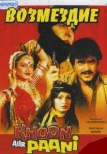 Возмездие 1981 скачать торрентом