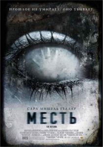 Месть 2006 скачать торрентом