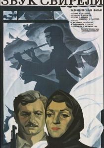 Звук свирели 1975 скачать торрентом