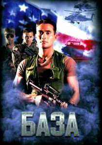 База 1999 скачать торрент