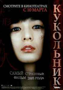 Кукольник 2004 скачать торрент