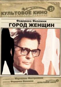 Город женщин 1980 скачать торрент