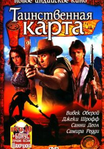 Таинственная карта 2006 скачать торрент