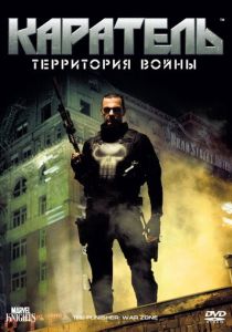 Каратель: Территория войны 2008 скачать торрент