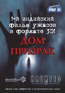 Дом-призрак 2011 скачать торрент