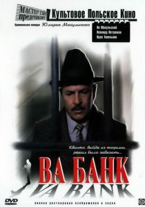 Ва-банк 1981 скачать торрент