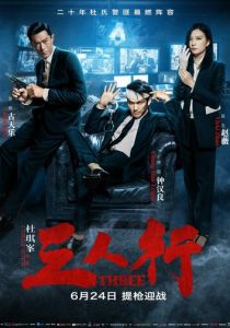 Трое 2016 скачать торрент