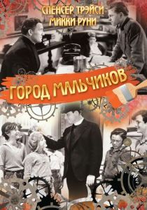 Город мальчиков 1938 скачать торрент