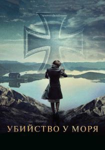 Убийство у моря 2013 скачать торрент